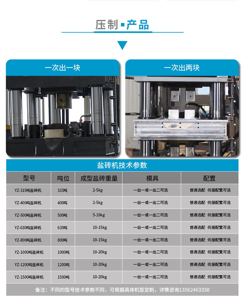 800噸牛羊舔磚液壓機(jī) 800T粉末成型油壓機(jī)鹽磚機(jī)  一出二鹽磚機(jī) 參數(shù)